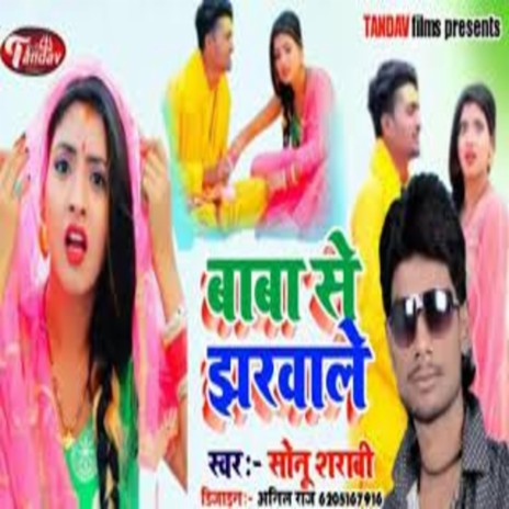 Baba Se Jharwale | Boomplay Music