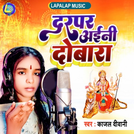 Darbar Ayini dubar (Bhojpuri) | Boomplay Music