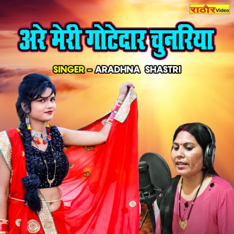 Arre Meri Gotedar Chunariya | Boomplay Music