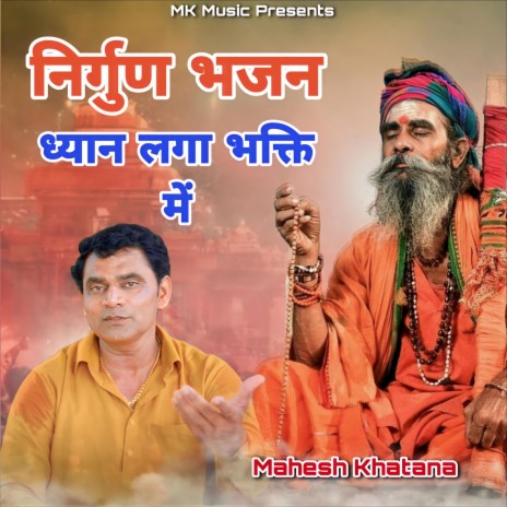 Dhyaan Laga Bhakti Mein | Boomplay Music