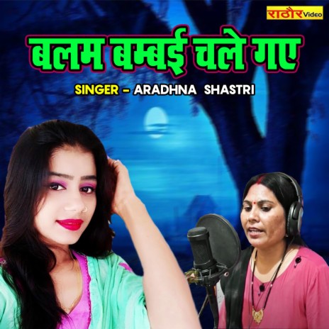 Balam Bambai Chale Gaye | Boomplay Music