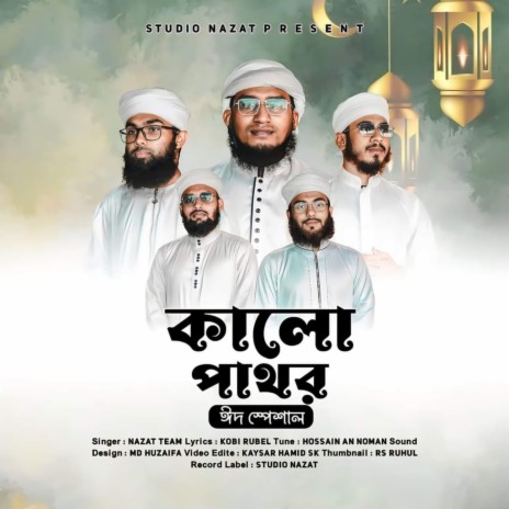 Tomar Ghorer Kalo Pathor ft. Hossain An Noman & Samiul Hasan Naim | Boomplay Music