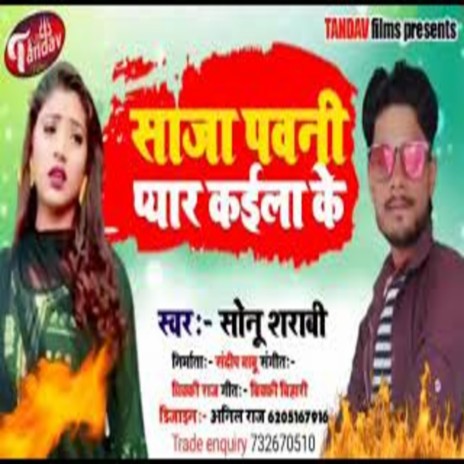 Saja Pawni Pyar Kaila Ke | Boomplay Music