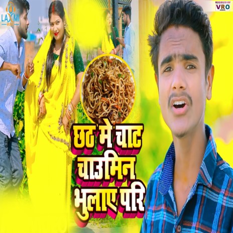 Chhath Me Chat Chowmin Bhulaye Pari | Boomplay Music