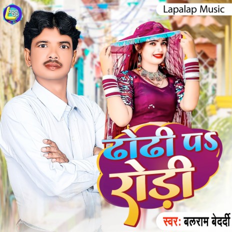 Dhodi Pa Rodi (Bhojpuri) | Boomplay Music