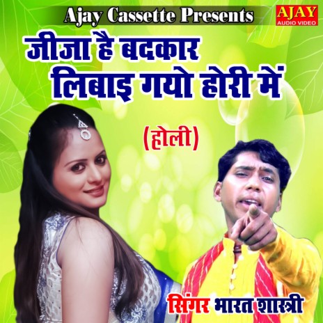 Jija Hai Badkaar Libaye Gayo Hori Main (HOLI SONG) | Boomplay Music