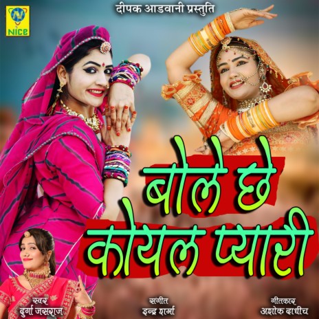 Bole Che Koyal Payari | Boomplay Music