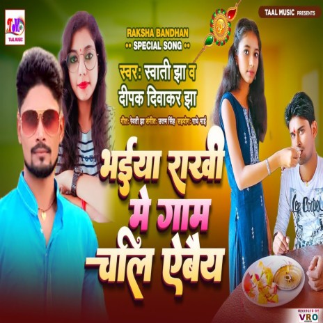 Bhaiya Rakhi Me Gam Chali Yebau ft. Swati Jha | Boomplay Music