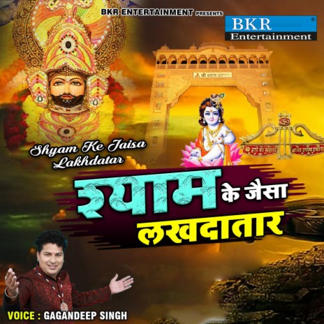 Shyam Ke Jaisa Lakhdatar | Boomplay Music