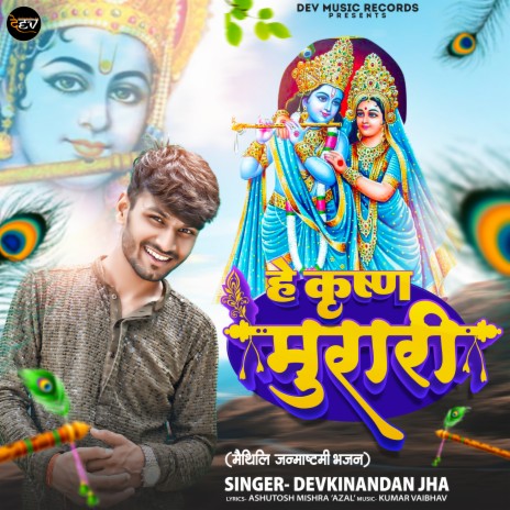 Hey Krishna Murari | Boomplay Music