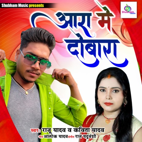 Ara Me Dobara ft. Kavita Yadav | Boomplay Music