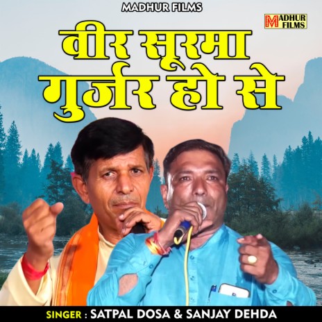 Veer Soorama Gurjar Ho Se (Hindi) ft. Sanjay Dehda | Boomplay Music