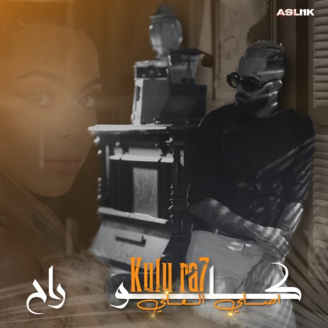 كلو راح | Boomplay Music