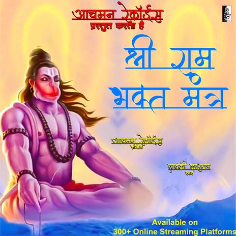 Shri Ram Bhakt Mantra (Hanuman Mantra) | Boomplay Music