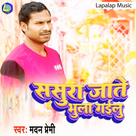 Sasura Jate Bhula Gayilu (Bhojpuri) | Boomplay Music