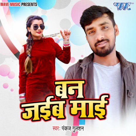 Ban Jaib Maai | Boomplay Music