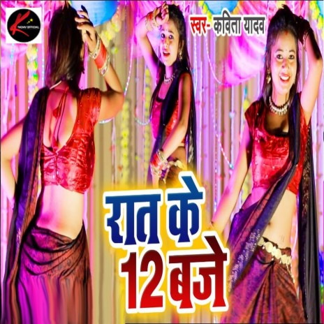 Raat Ke 12 Baje | Boomplay Music