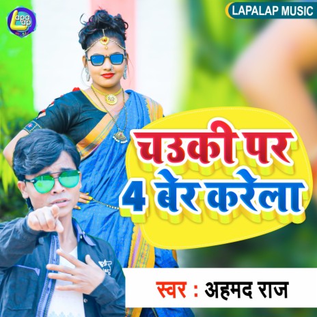 Chauki Pa 4 Ber Karela (Bhojpuri) | Boomplay Music