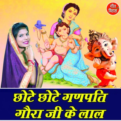 Chote Chote Ganpati Gora Ji Ke Laal | Boomplay Music