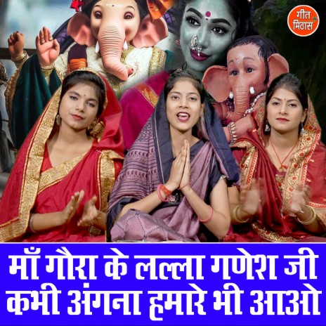 Maa Gora Ke lalla Ganesh Ji Kabhi Angna Hamare Bhi Aao | Boomplay Music