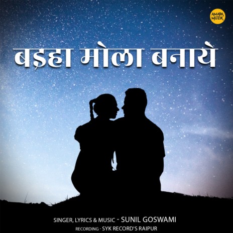 Baiha Mola Banaye | Boomplay Music