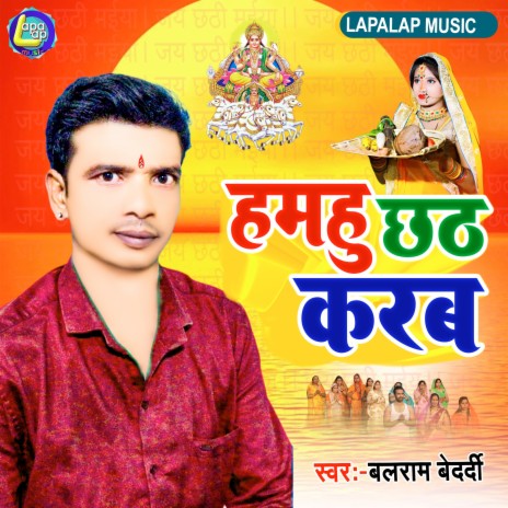Hamhu Chhath Karab (Bhojpuri) | Boomplay Music