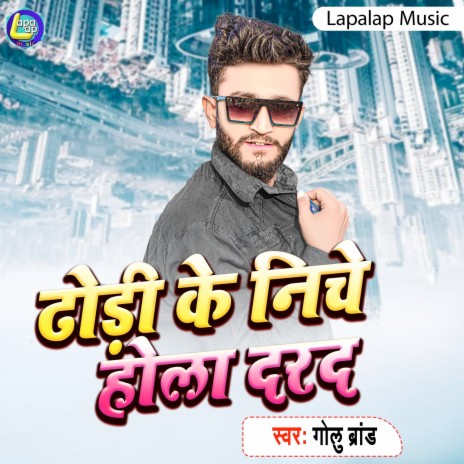 Dhodi Ke Nicha Hola Darad (Bhojpuri) | Boomplay Music