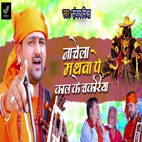 Nachela Mathawa Pe Kal Ke Chakariya | Boomplay Music