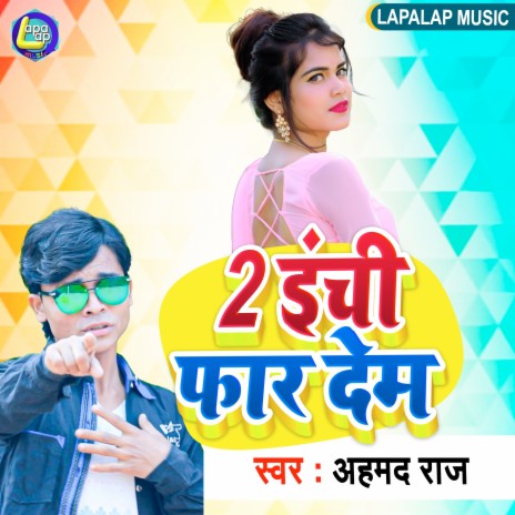 2 Inch Far Dem (Bhojpuri) | Boomplay Music