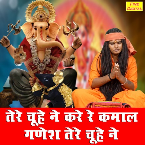 Tere Chuhe Ne Kare Re Kamaal Ganesh Tere Chuhe Ne | Boomplay Music