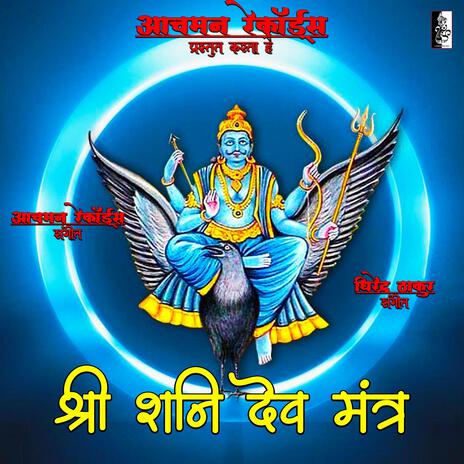 Shri Shani Mantra 51 Times | Boomplay Music