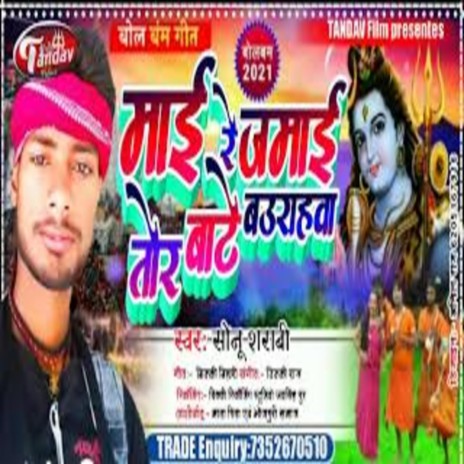 Mai Re Jamai Tor Bate Baurahawa | Boomplay Music