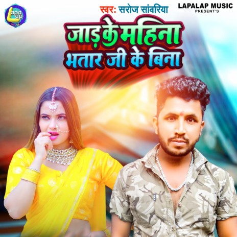 Jadh Ke Mahina Bhatar Ke Bina (Bhojpuri) | Boomplay Music