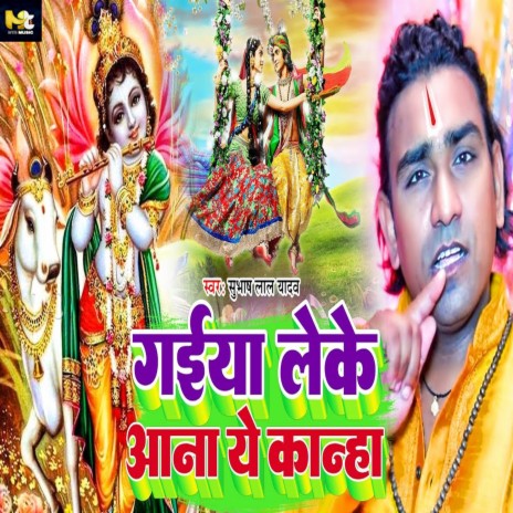 Gaiya Leke Aana Ye Kanha | Boomplay Music