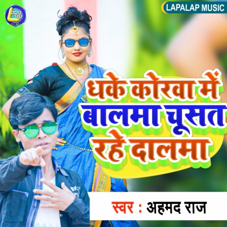 Dhake Korwa Me Balma Chusat Raha Dalma (Bhojpuri) | Boomplay Music