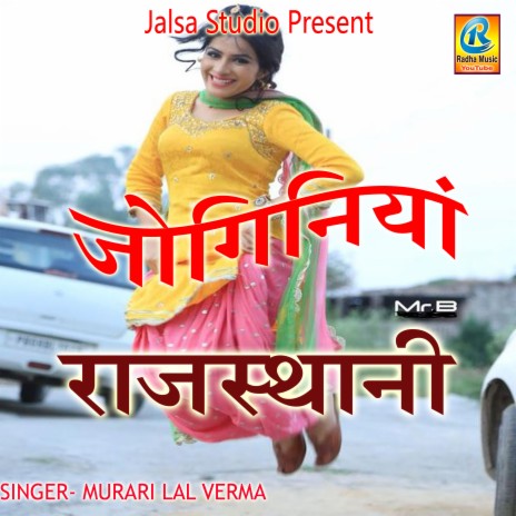 Joginiya Rajasthani | Boomplay Music