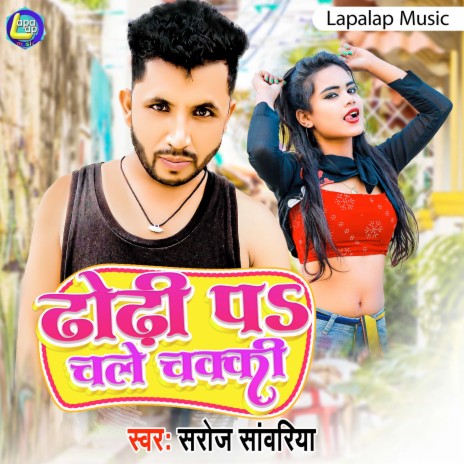Dhodi Pa Chale Chakki (Bhojpuri) | Boomplay Music