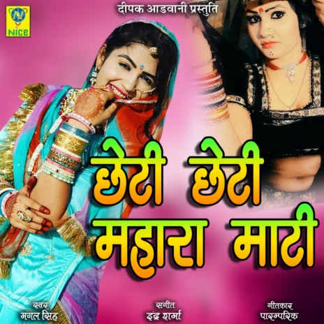 Cheti Cheti Mahra Mati | Boomplay Music