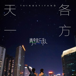 天各一方 lyrics | Boomplay Music