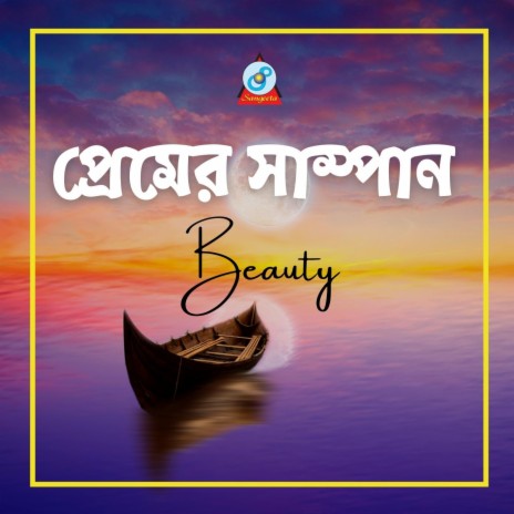 Premer Sampan | Boomplay Music