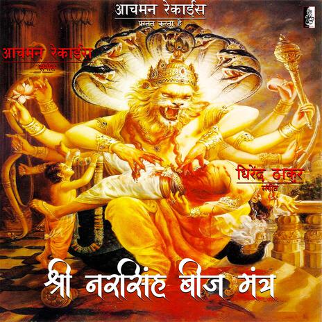 Shri Narsingh Beej Mantra | Boomplay Music