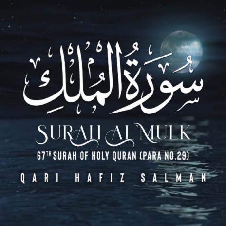 Surah Al Mulk | Boomplay Music