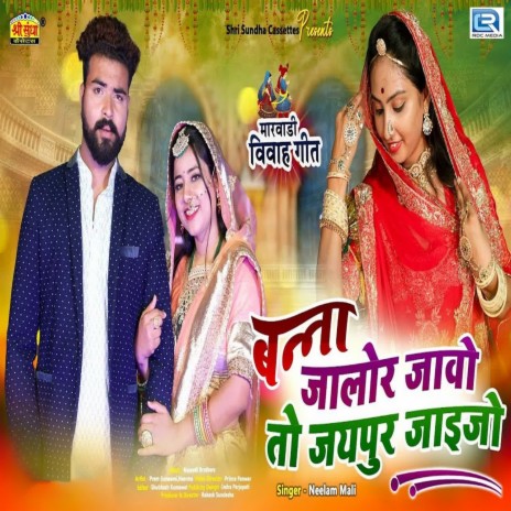 Bana Jalore Javo To Jaipur Jaijo | Boomplay Music