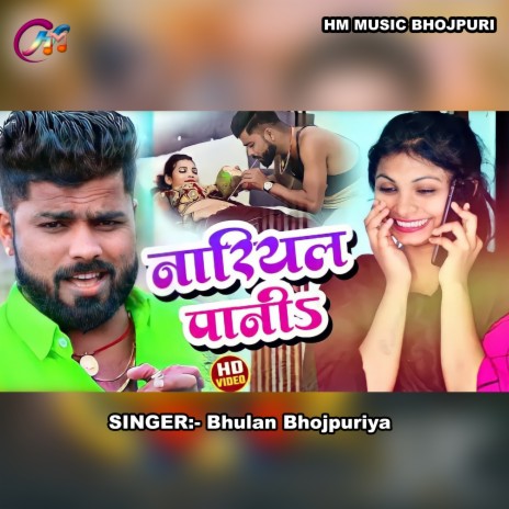 Nariyal Pani (bhojpuri) | Boomplay Music