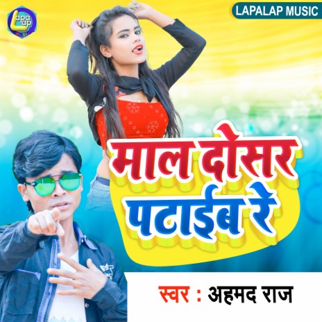 Mal Dosar Patayib Re (Bhojpuri) | Boomplay Music