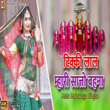 Kajal Koya M Ghalyai Tikki Lal Mahri Satho Bahna ft. Aarti Sharma | Boomplay Music