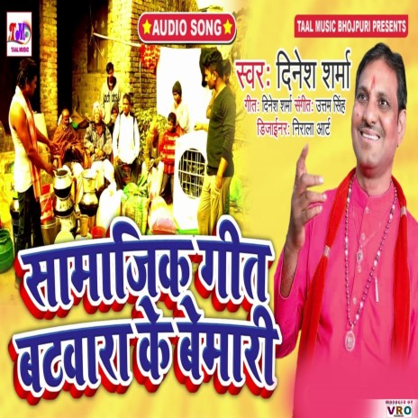 Samajik Git Batwara Ke Bimari | Boomplay Music