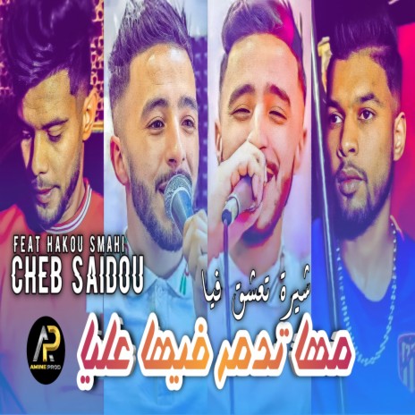 مها تدمر فيها عليا شيرة تعشق فيا | Boomplay Music