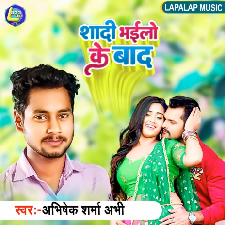 Shadi Bhayila Ke Bad (Bhojpuri) | Boomplay Music
