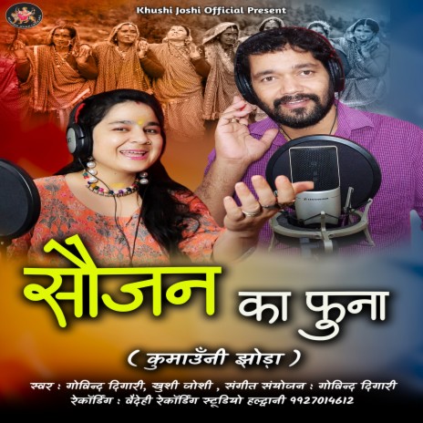 Soujan Ka Funa (Uttrakhandi) ft. Khushi Joshi | Boomplay Music